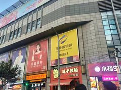 -三叶眼镜城批发市场(上海火车站店)