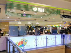 -茶话弄(李家村万达店)