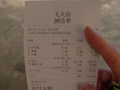 账单-袁记串串香(梁家巷店)