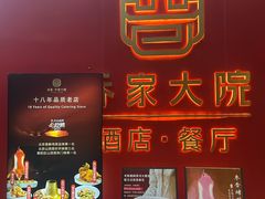 -请晋·乔家大院(建外大街店)