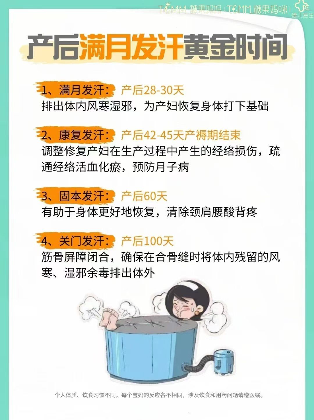 产后满月发汗的作用