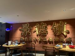 -图味美小黄鱼·景德菜(浙江路店)