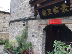 门面-袁家豆腐