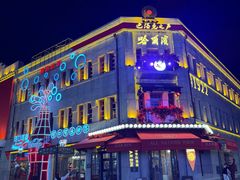 -中华巴洛克风情街