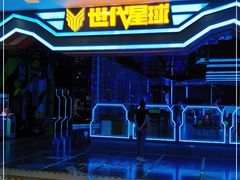 -世代星球·保龄球·镭战真人CS·团建(杨浦店)