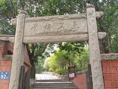 -草庵摩尼教遗址公园