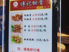 菜单-傅强排骨(成都总店)