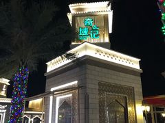 -三亚海昌梦幻海洋不夜城