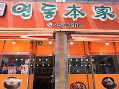 -莲洞本家