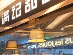 门面-满记甜品(北城天街二店)