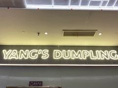 -小杨生煎(湟普汇店)