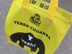 -野人串吧.烤串(于洪广场店)