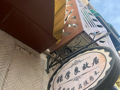 -张学良故居