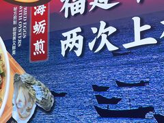 -闽上鲜·福建菜(龙湖滨江天街店)