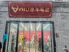 -小牛电动体验·租电动车(德胜门店)