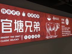 -官塘兄弟·潮汕牛肉店(官塘总店)