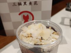 椰奶墩墩-三猫黑鱼花(南大店)