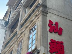 -汕头市小公园