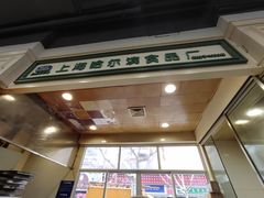 -上海哈尔滨食品厂(汇联商厦店)