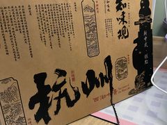 -知味观(湖滨店)