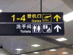 -长沙黄花国际机场-T1航站楼