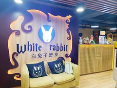 -白兔子密室(长寿路店)