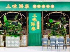 门面-三克火锅影院(来福士店)