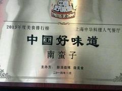 -南蛮子(进贤路店)