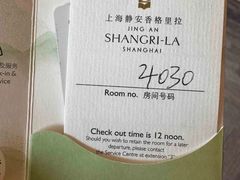 -上海静安香格里拉大酒店