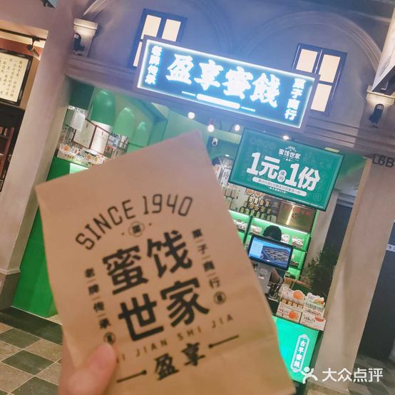 盈享蜜饯(万象城店)