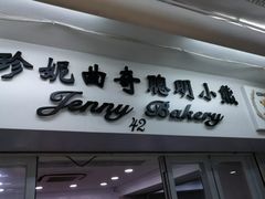 -珍妮曲奇聪明小熊(尖沙咀店)