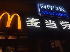 门面-麦当劳(军博店)