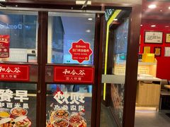 -和合谷(北新桥店)