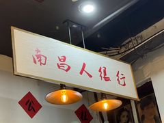 -堂瓦里·33年传统赣菜(第一街区店)
