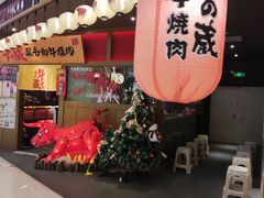 门面-牛藏·黑毛和牛烧肉(环市东店)