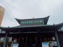 -石羊农庄