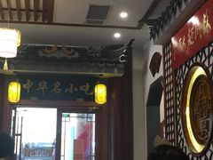门面-同得兴面馆.苏式面.三虾面(园区店)