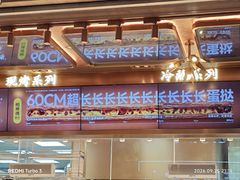 -鲍师傅糕点(春熙路店)