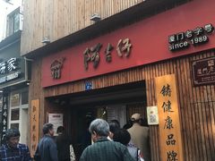 -阿吉仔(大元路店)