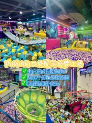 -Pokiddo口袋屋运动梦工场·亲子·团建·派对(珠海创新方店)