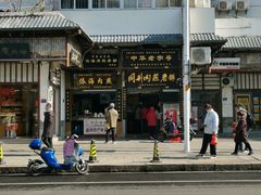 -同利肉燕老铺(澳门路店)