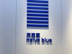 -天真蓝照相馆(宁波来福士店)