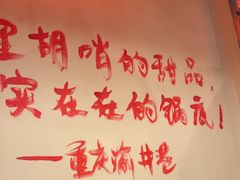 -渝井巷重庆老火锅(沈阳吉祥店)
