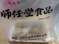 -师任堂韩式食品(总店)
