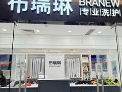 -布瑞琳洗衣(望京万象汇店)