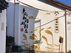 -丝绸小镇荻港古村