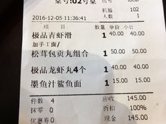 账单-邵子牙·中华老字号(定安路店)