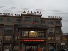 -大金山酒店
