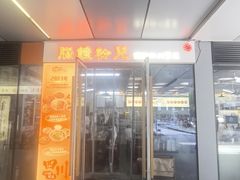 -脑馋粉儿(三里屯店)
