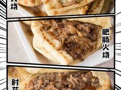 -宝光熏肉鞋底火烧(新街口店)